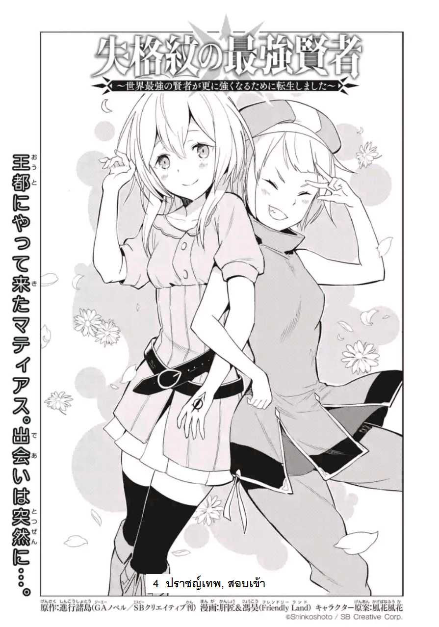 Shikkaku Mon no Saikyou Kenja ปราชญ์เทพเกิดใหม่ไปเป็นตราไร้ค่า page 3