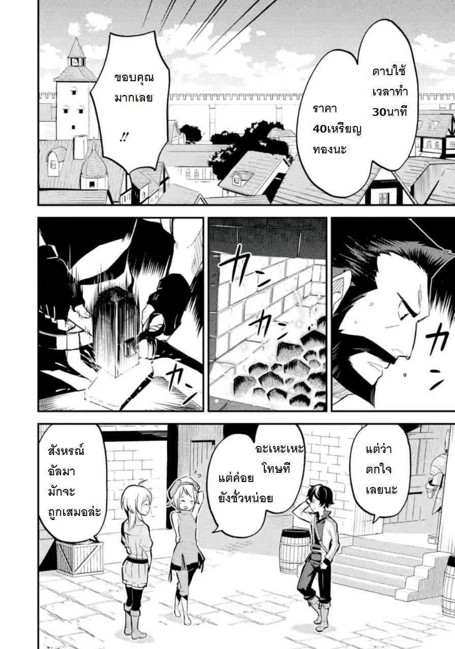 Shikkaku Mon no Saikyou Kenja ปราชญ์เทพเกิดใหม่ไปเป็นตราไร้ค่า page 4