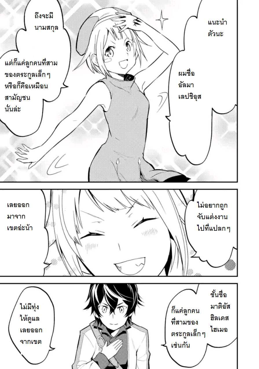 Shikkaku Mon no Saikyou Kenja ปราชญ์เทพเกิดใหม่ไปเป็นตราไร้ค่า page 5