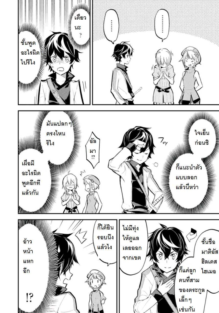 Shikkaku Mon no Saikyou Kenja ปราชญ์เทพเกิดใหม่ไปเป็นตราไร้ค่า page 6