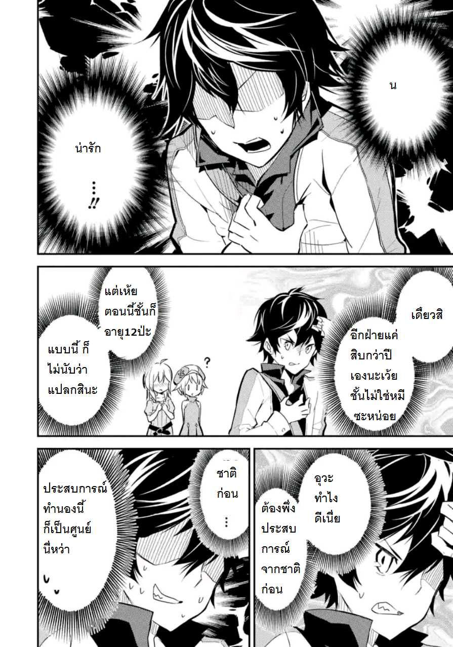 Shikkaku Mon no Saikyou Kenja ปราชญ์เทพเกิดใหม่ไปเป็นตราไร้ค่า page 8