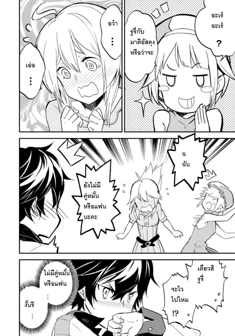 Shikkaku Mon no Saikyou Kenja ปราชญ์เทพเกิดใหม่ไปเป็นตราไร้ค่า page 10