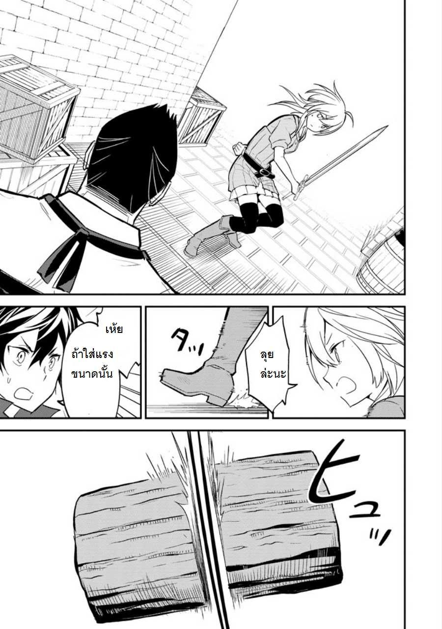 Shikkaku Mon no Saikyou Kenja ปราชญ์เทพเกิดใหม่ไปเป็นตราไร้ค่า page 5
