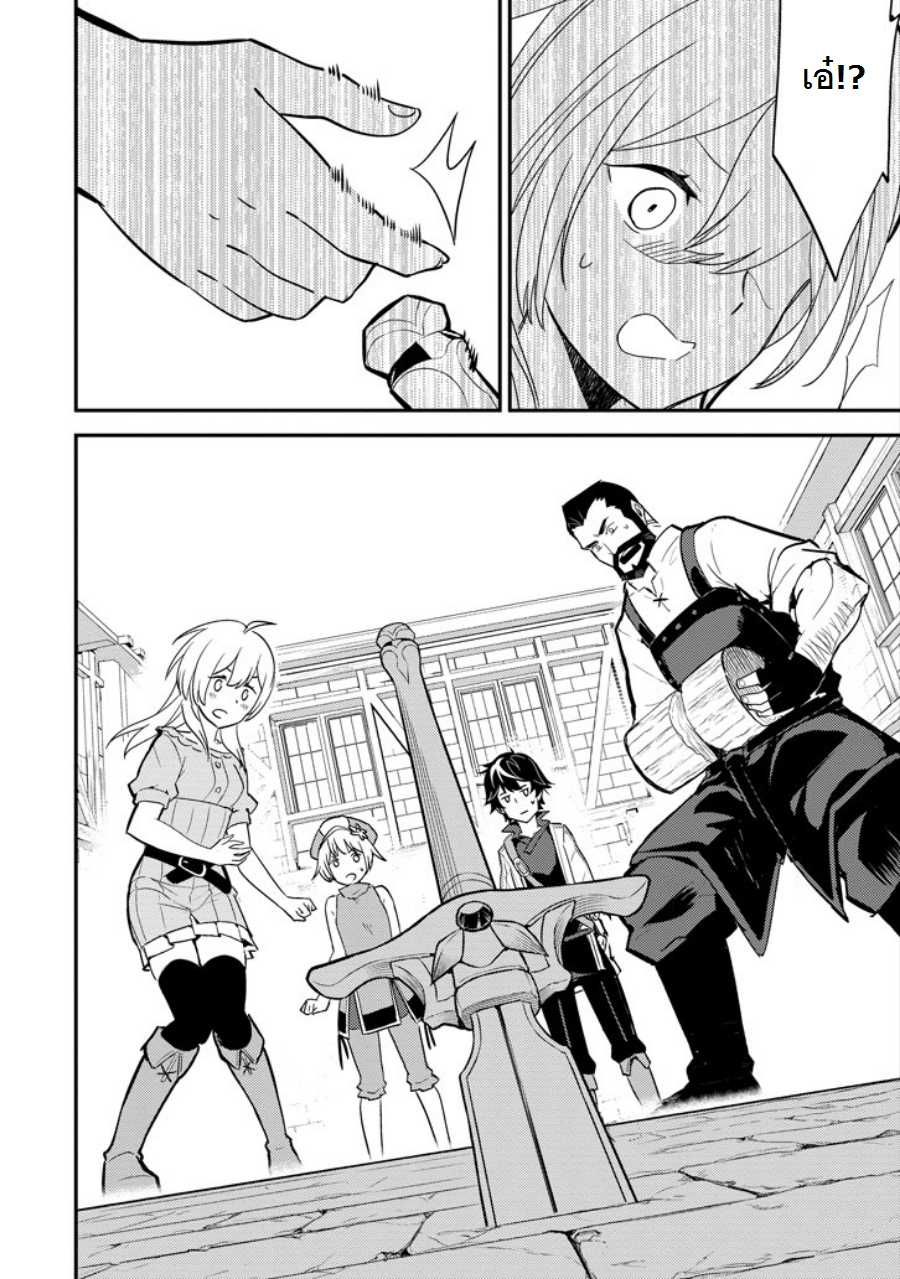 Shikkaku Mon no Saikyou Kenja ปราชญ์เทพเกิดใหม่ไปเป็นตราไร้ค่า page 6