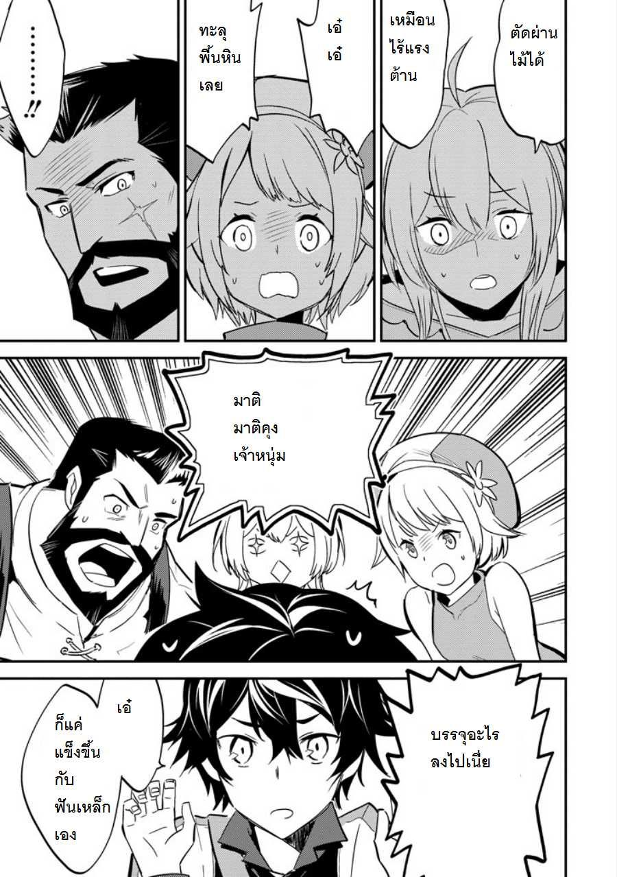 Shikkaku Mon no Saikyou Kenja ปราชญ์เทพเกิดใหม่ไปเป็นตราไร้ค่า page 7