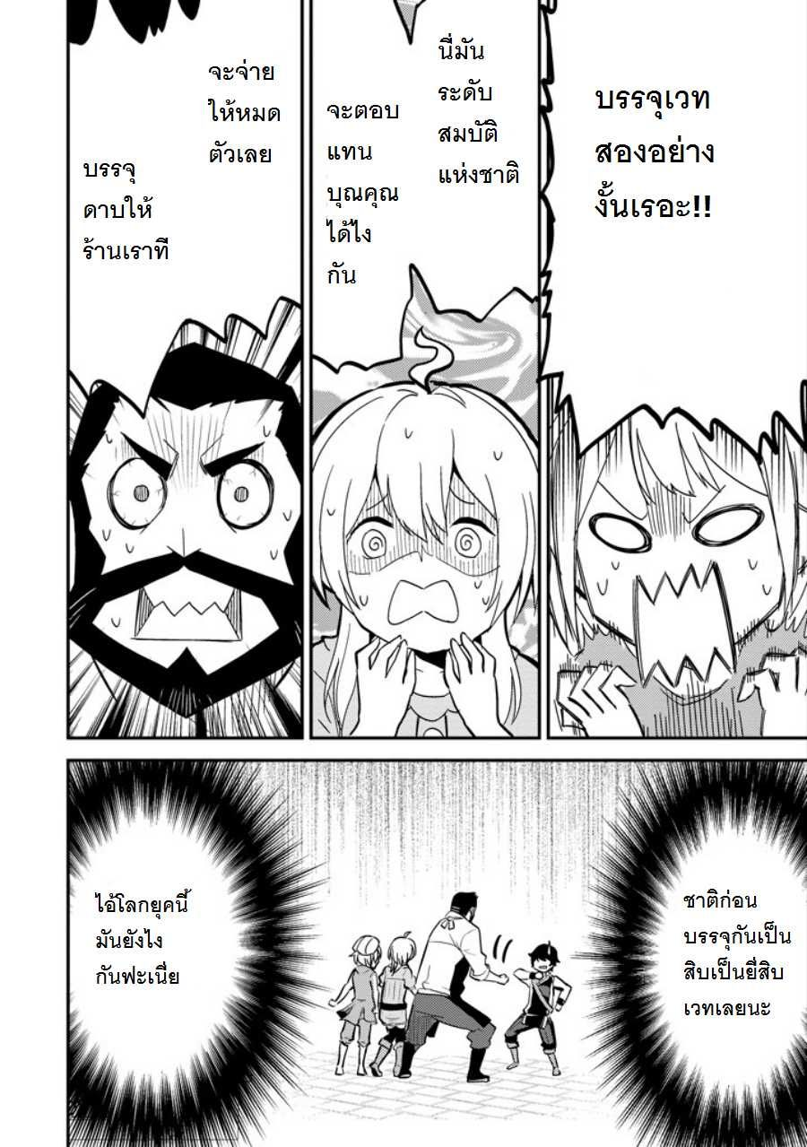 Shikkaku Mon no Saikyou Kenja ปราชญ์เทพเกิดใหม่ไปเป็นตราไร้ค่า page 8