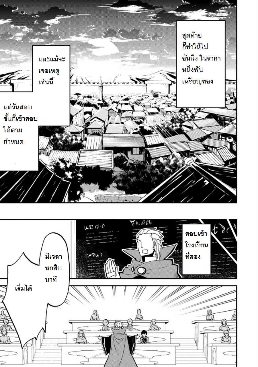 Shikkaku Mon no Saikyou Kenja ปราชญ์เทพเกิดใหม่ไปเป็นตราไร้ค่า page 9