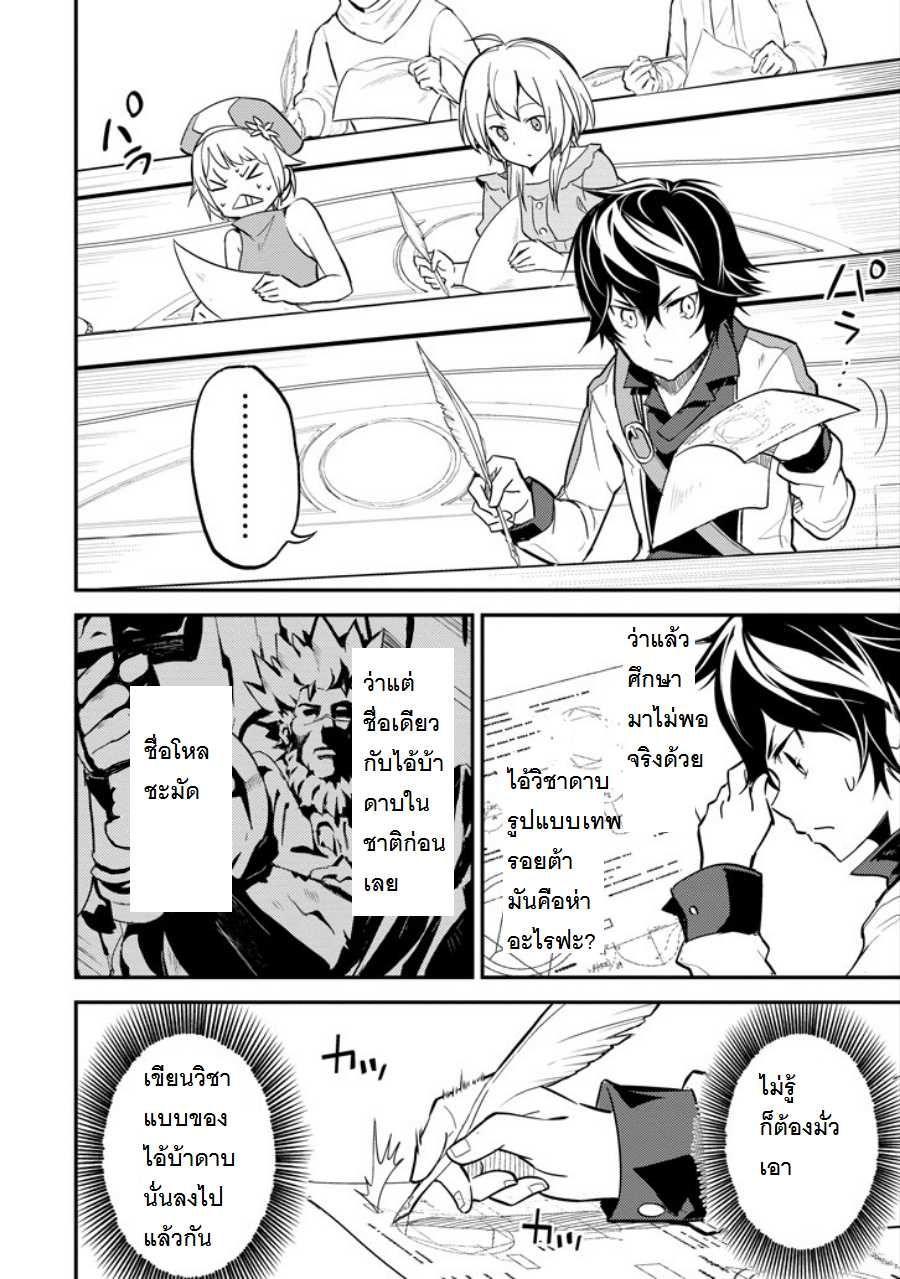 Shikkaku Mon no Saikyou Kenja ปราชญ์เทพเกิดใหม่ไปเป็นตราไร้ค่า page 10