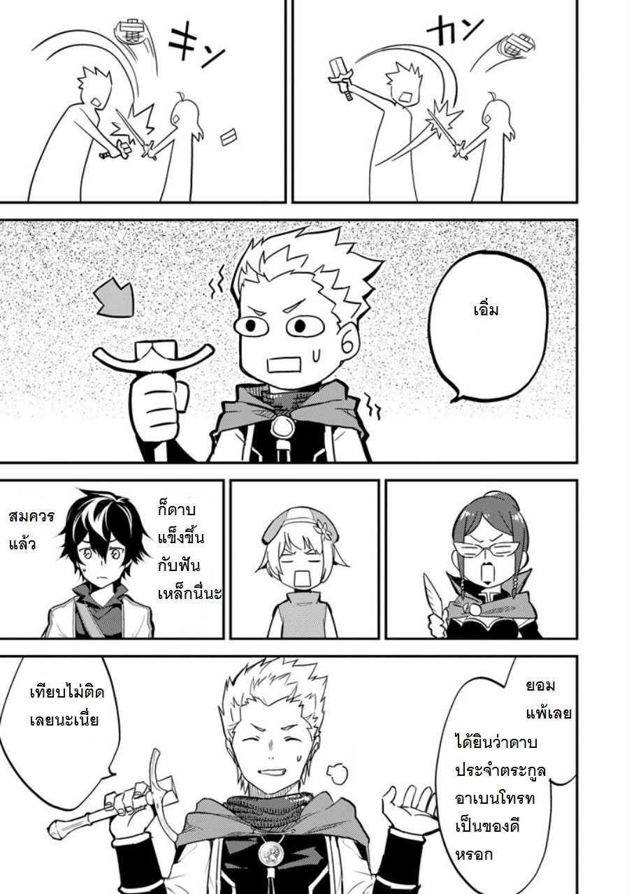 Shikkaku Mon no Saikyou Kenja ปราชญ์เทพเกิดใหม่ไปเป็นตราไร้ค่า page 15
