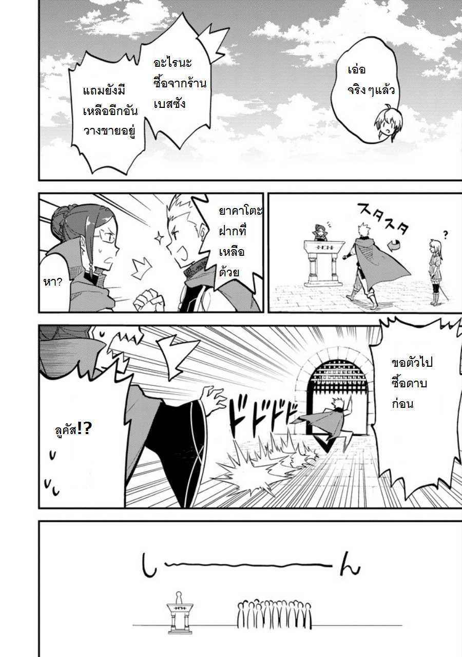 Shikkaku Mon no Saikyou Kenja ปราชญ์เทพเกิดใหม่ไปเป็นตราไร้ค่า page 16
