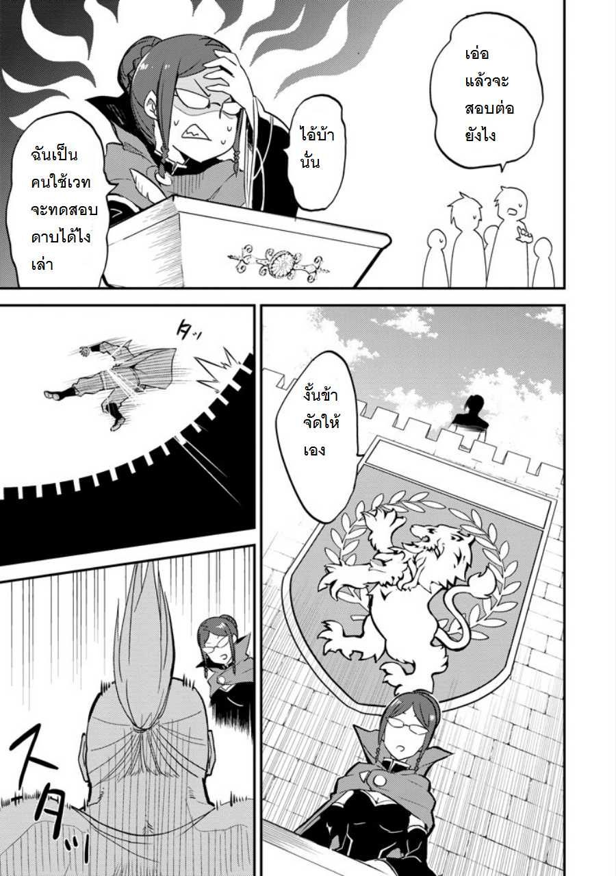 Shikkaku Mon no Saikyou Kenja ปราชญ์เทพเกิดใหม่ไปเป็นตราไร้ค่า page 17