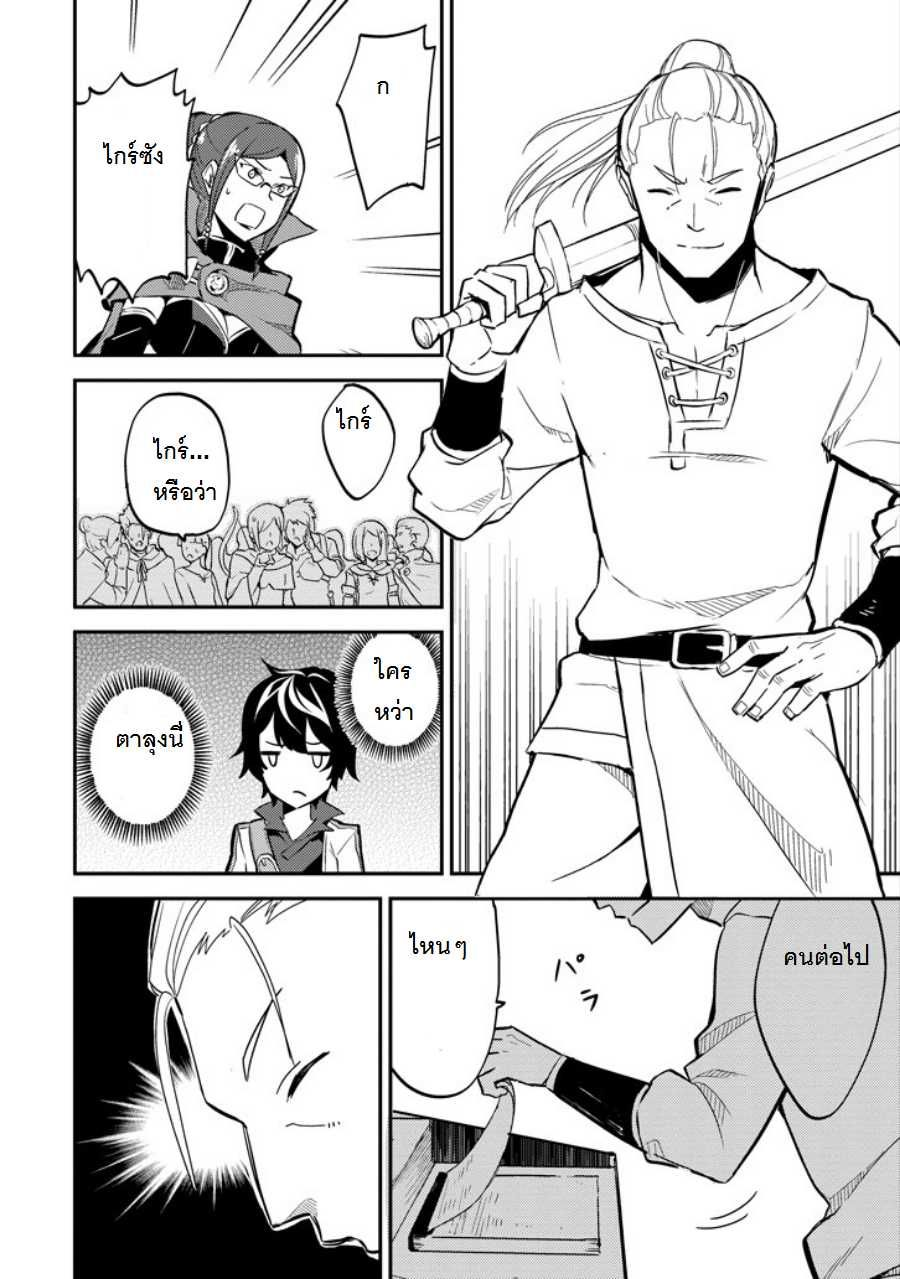 Shikkaku Mon no Saikyou Kenja ปราชญ์เทพเกิดใหม่ไปเป็นตราไร้ค่า page 18