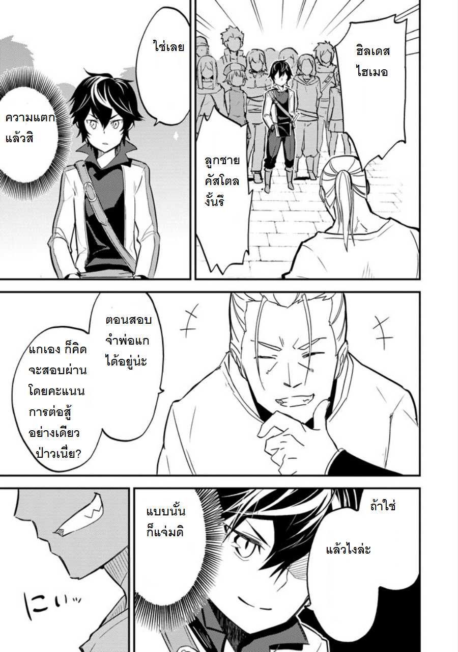 Shikkaku Mon no Saikyou Kenja ปราชญ์เทพเกิดใหม่ไปเป็นตราไร้ค่า page 19