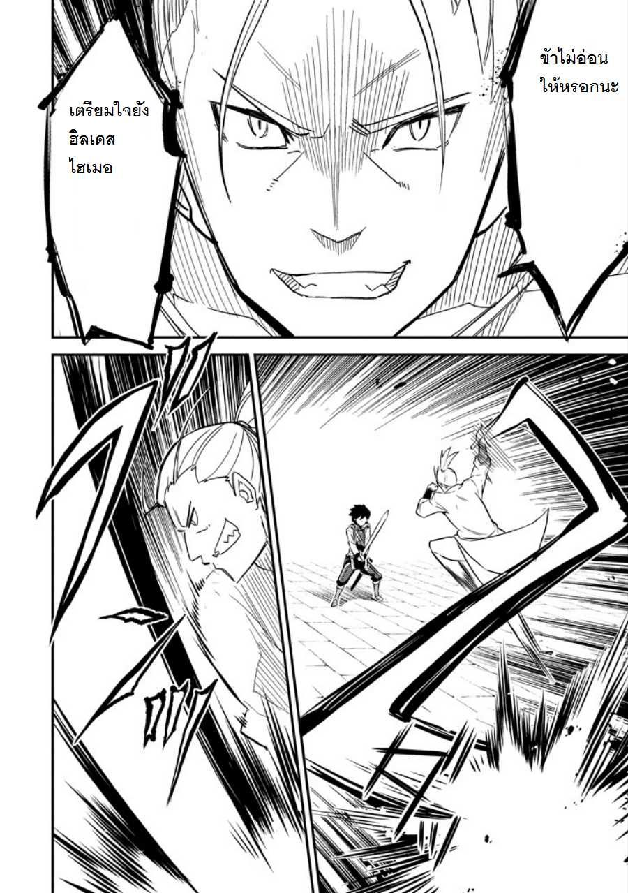 Shikkaku Mon no Saikyou Kenja ปราชญ์เทพเกิดใหม่ไปเป็นตราไร้ค่า page 20