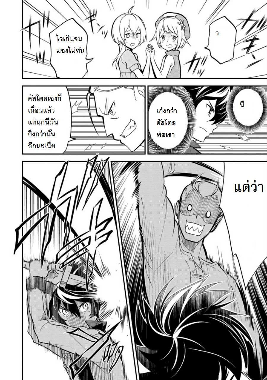 Shikkaku Mon no Saikyou Kenja ปราชญ์เทพเกิดใหม่ไปเป็นตราไร้ค่า page 22