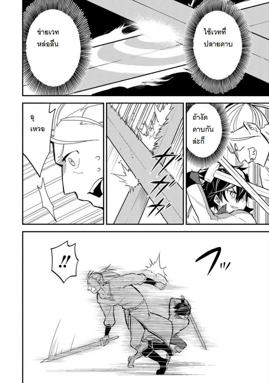 Shikkaku Mon no Saikyou Kenja ปราชญ์เทพเกิดใหม่ไปเป็นตราไร้ค่า page 24