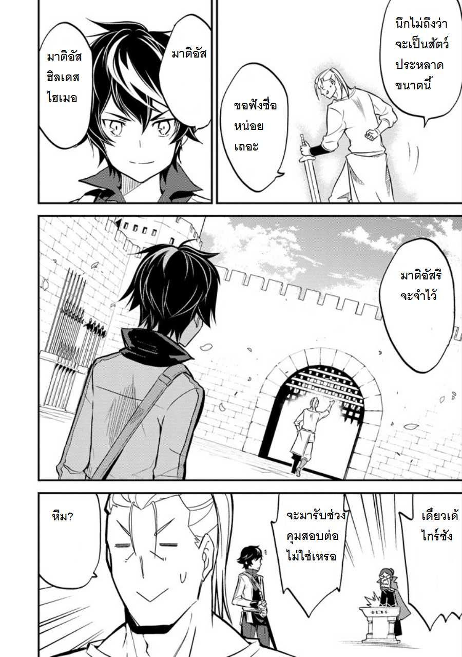 Shikkaku Mon no Saikyou Kenja ปราชญ์เทพเกิดใหม่ไปเป็นตราไร้ค่า page 26