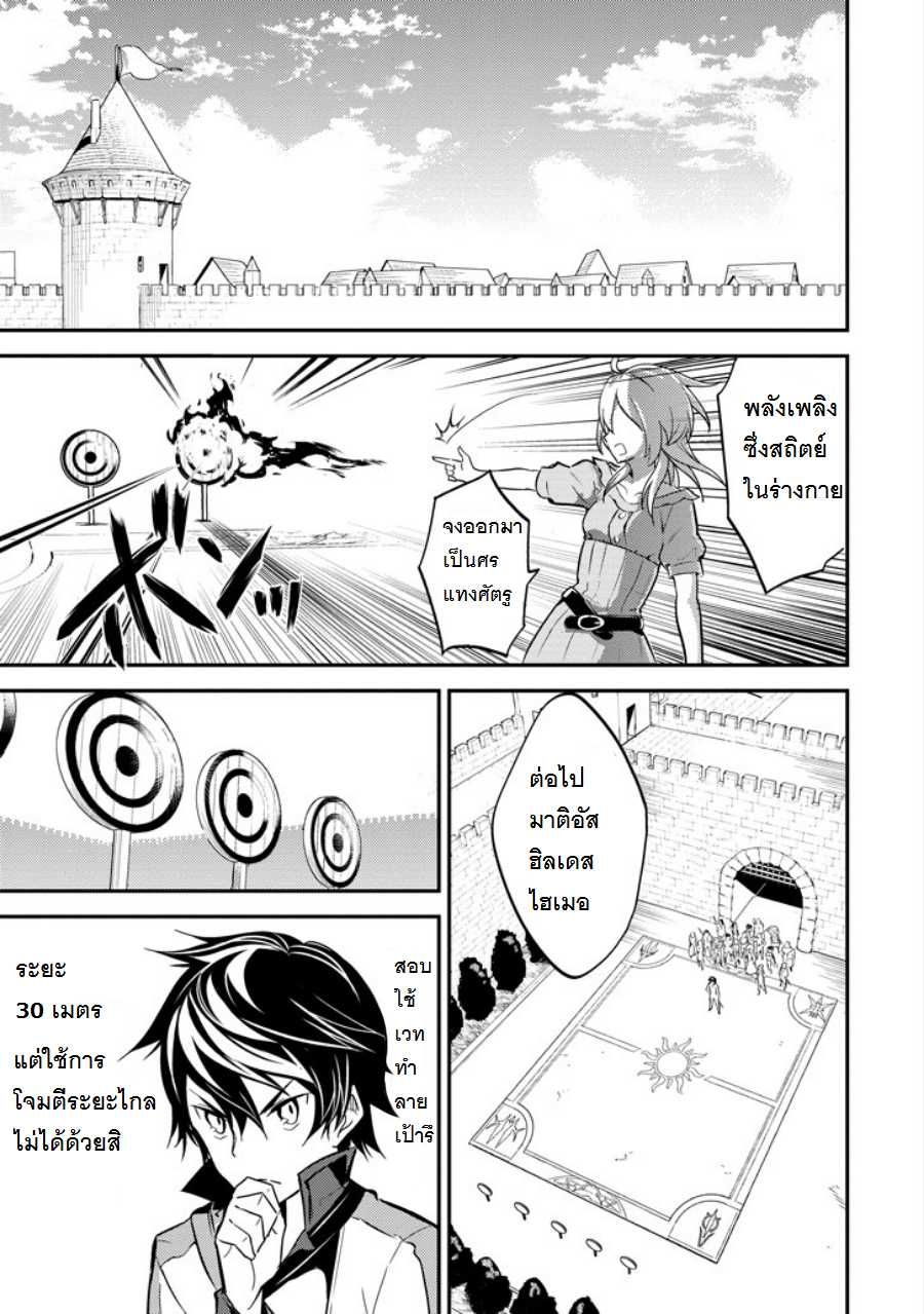 Shikkaku Mon no Saikyou Kenja ปราชญ์เทพเกิดใหม่ไปเป็นตราไร้ค่า page 27