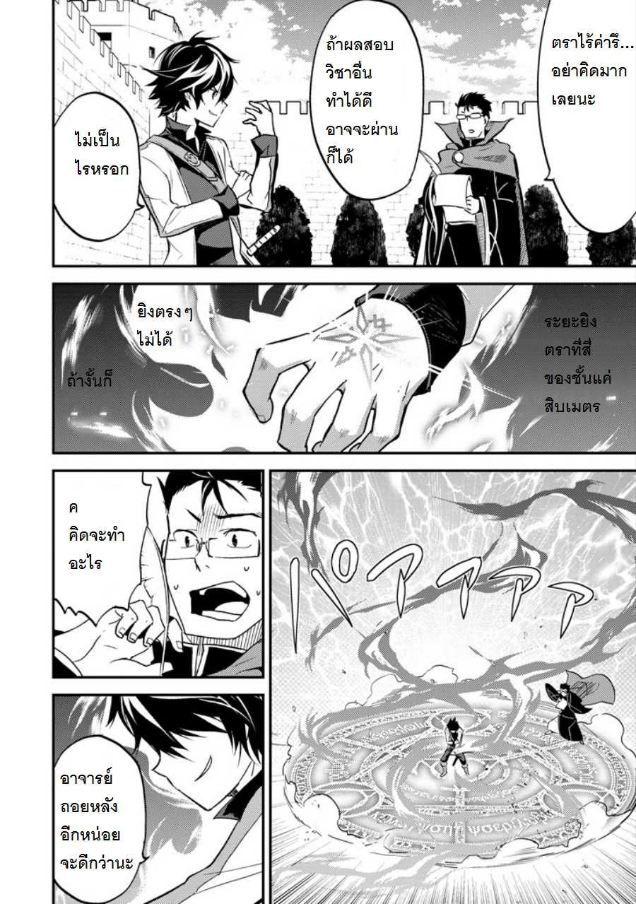 Shikkaku Mon no Saikyou Kenja ปราชญ์เทพเกิดใหม่ไปเป็นตราไร้ค่า page 28