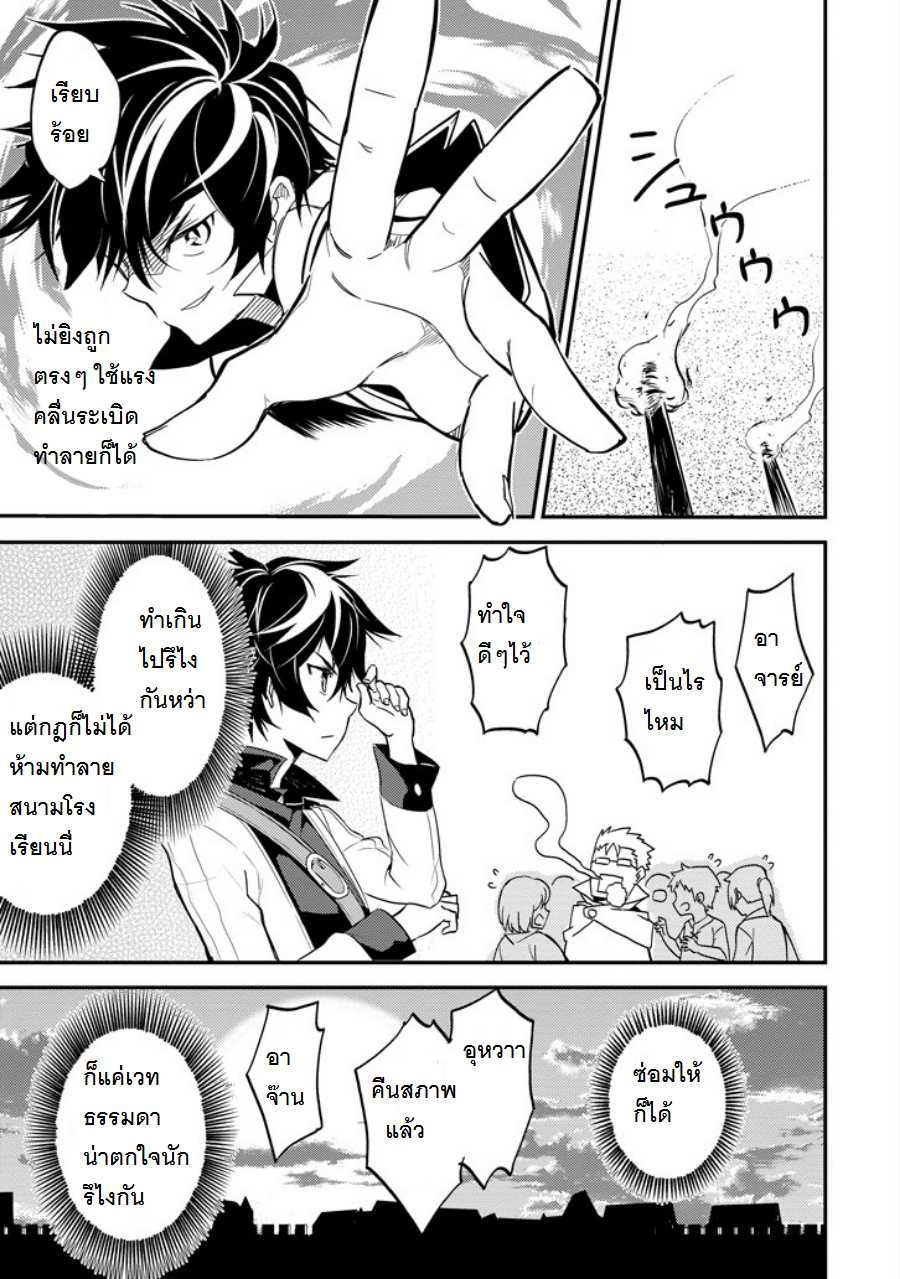 Shikkaku Mon no Saikyou Kenja ปราชญ์เทพเกิดใหม่ไปเป็นตราไร้ค่า page 31
