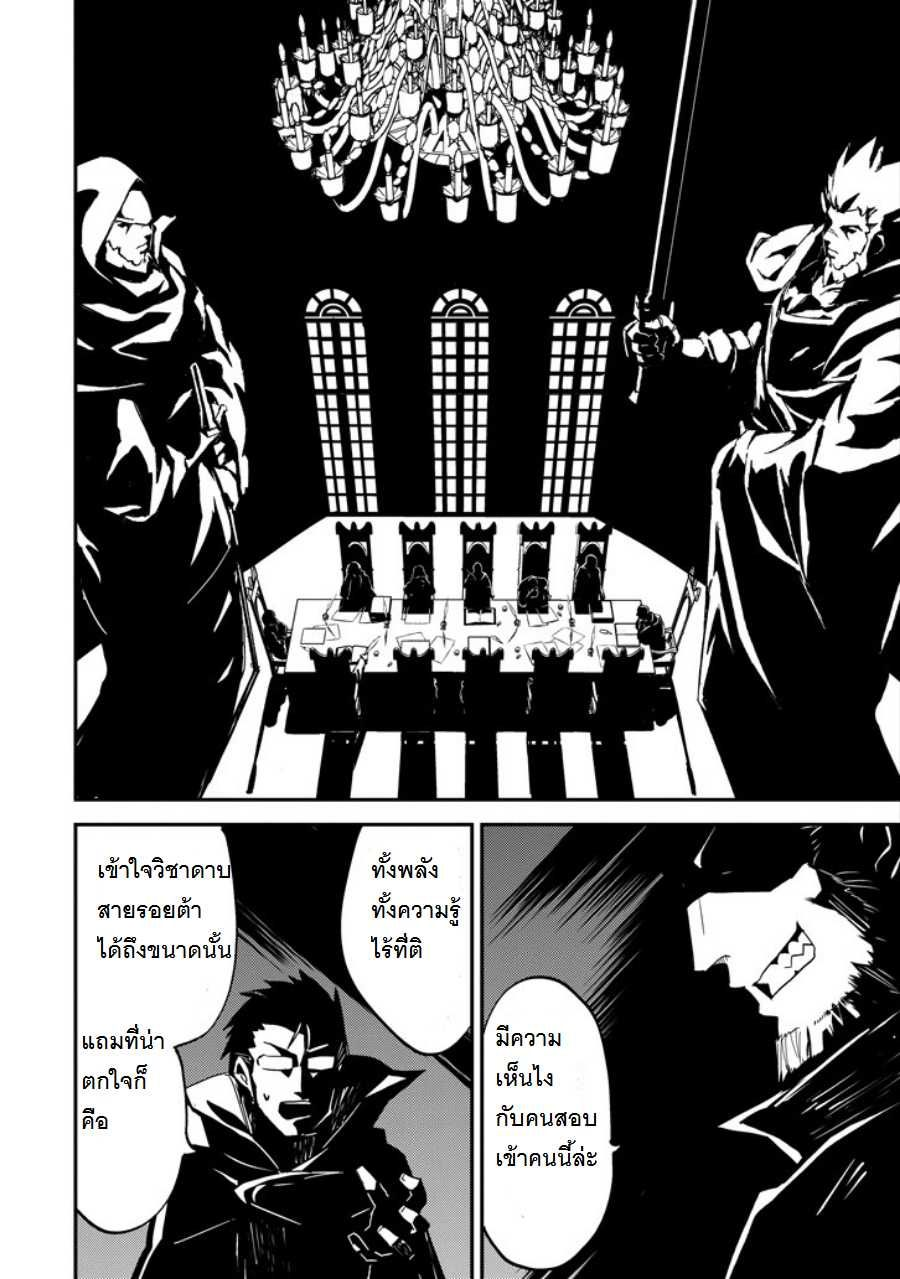 Shikkaku Mon no Saikyou Kenja ปราชญ์เทพเกิดใหม่ไปเป็นตราไร้ค่า page 32