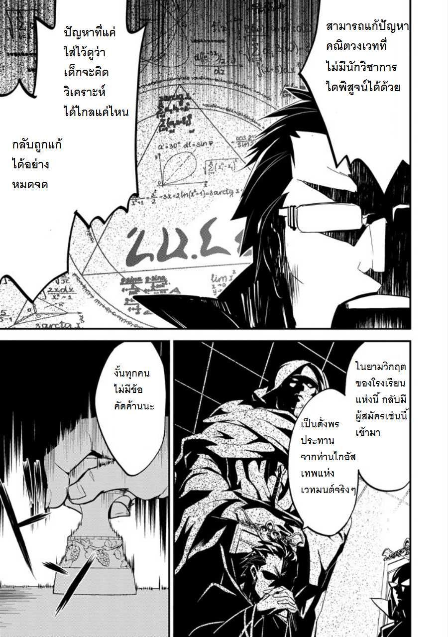 Shikkaku Mon no Saikyou Kenja ปราชญ์เทพเกิดใหม่ไปเป็นตราไร้ค่า page 33