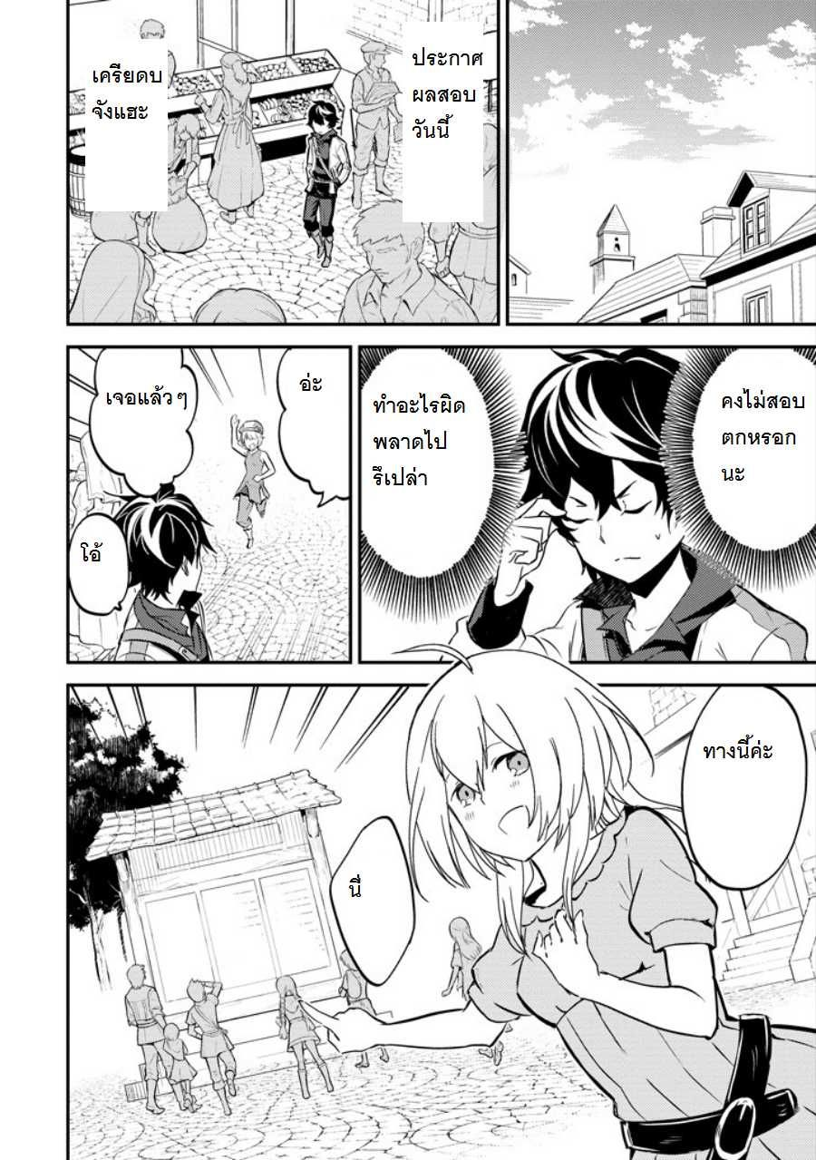 Shikkaku Mon no Saikyou Kenja ปราชญ์เทพเกิดใหม่ไปเป็นตราไร้ค่า page 34