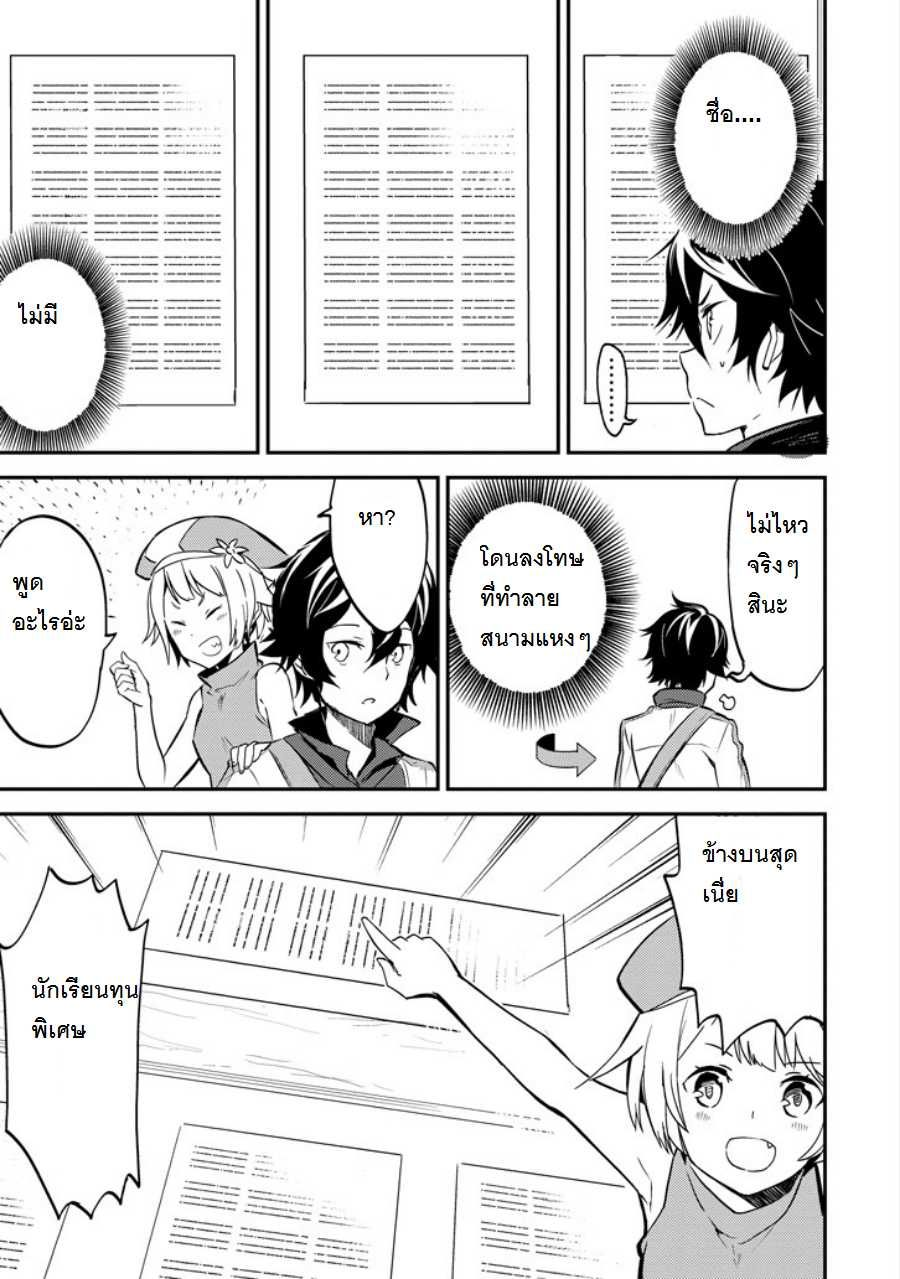 Shikkaku Mon no Saikyou Kenja ปราชญ์เทพเกิดใหม่ไปเป็นตราไร้ค่า page 35