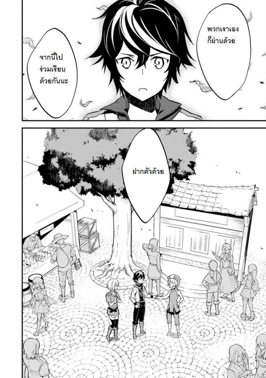 Shikkaku Mon no Saikyou Kenja ปราชญ์เทพเกิดใหม่ไปเป็นตราไร้ค่า page 36