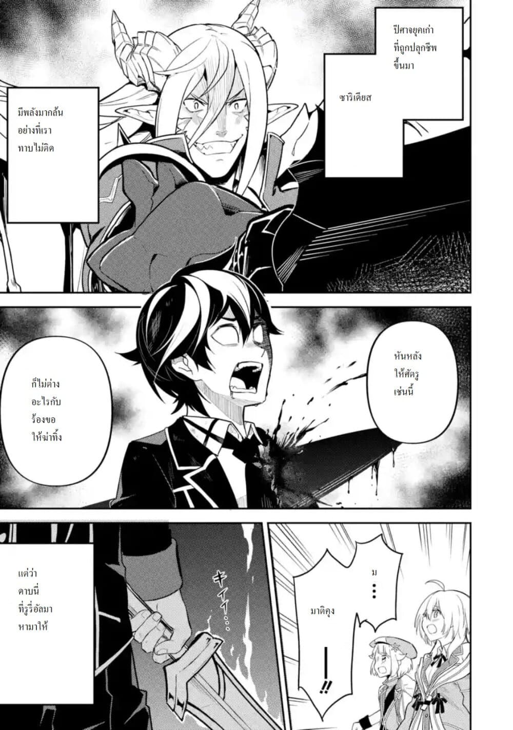 Shikkaku Mon no Saikyou Kenja ปราชญ์เทพเกิดใหม่ไปเป็นตราไร้ค่า page 1