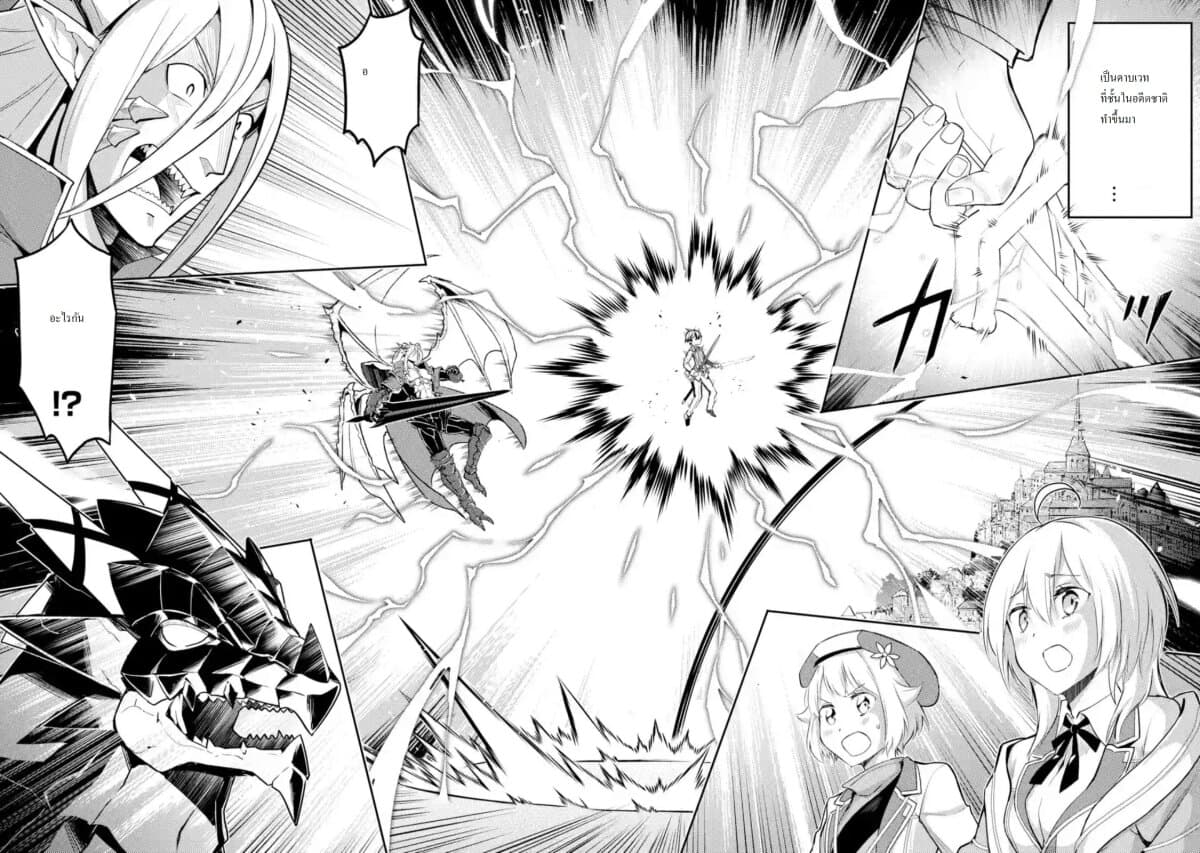 Shikkaku Mon no Saikyou Kenja ปราชญ์เทพเกิดใหม่ไปเป็นตราไร้ค่า page 2
