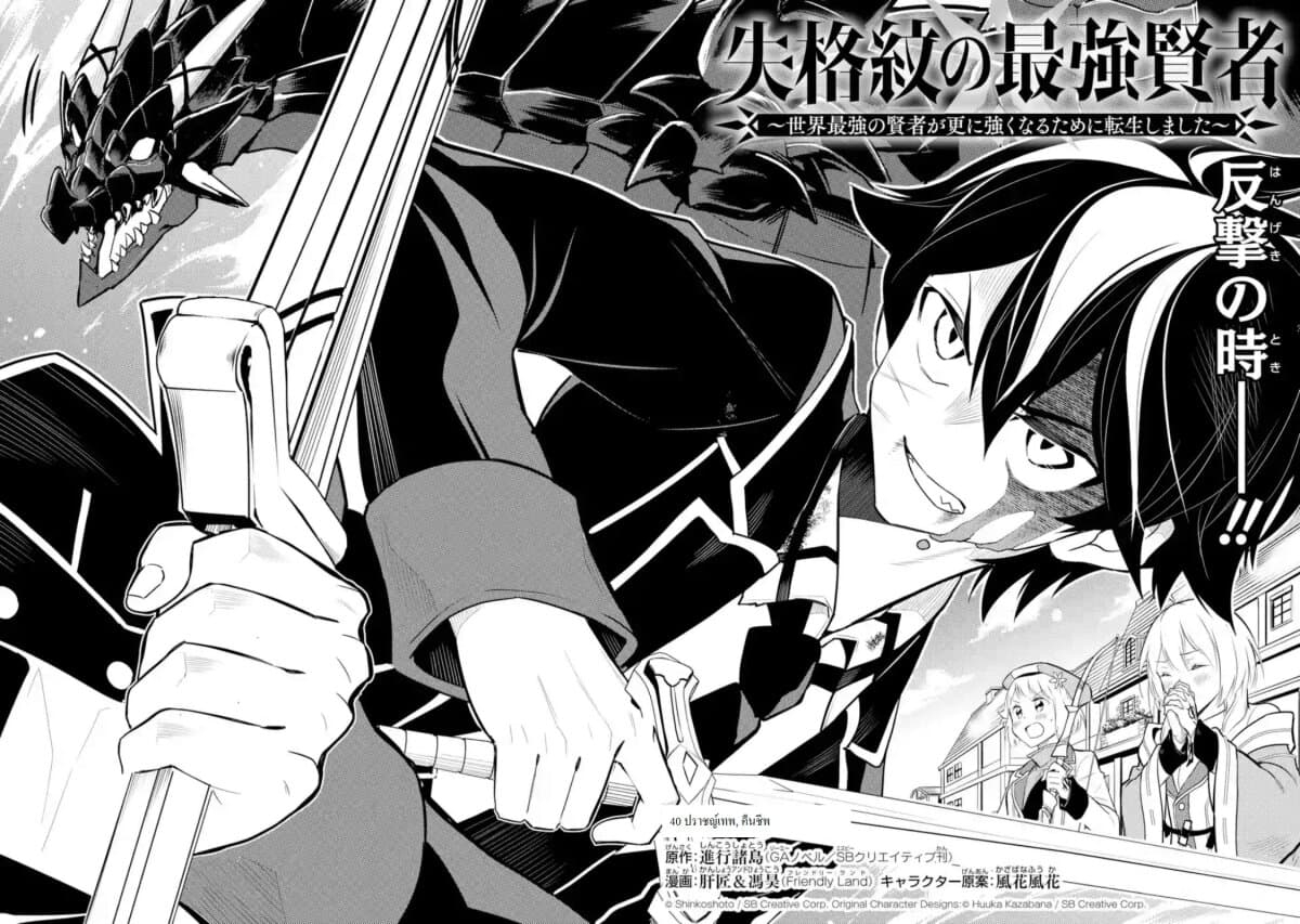 Shikkaku Mon no Saikyou Kenja ปราชญ์เทพเกิดใหม่ไปเป็นตราไร้ค่า page 3
