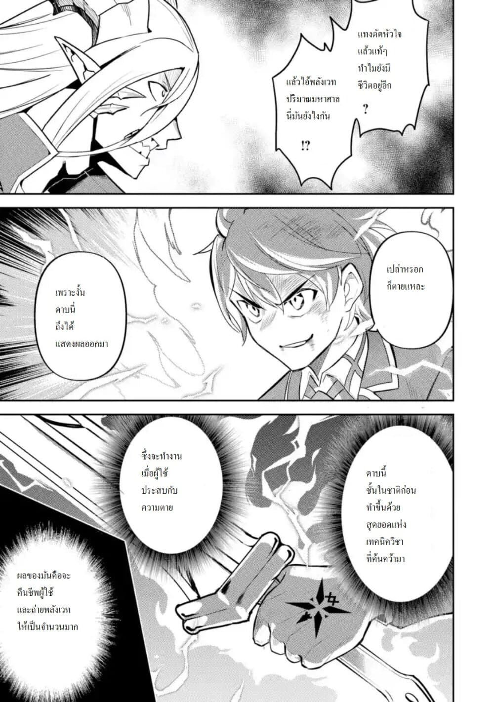 Shikkaku Mon no Saikyou Kenja ปราชญ์เทพเกิดใหม่ไปเป็นตราไร้ค่า page 5