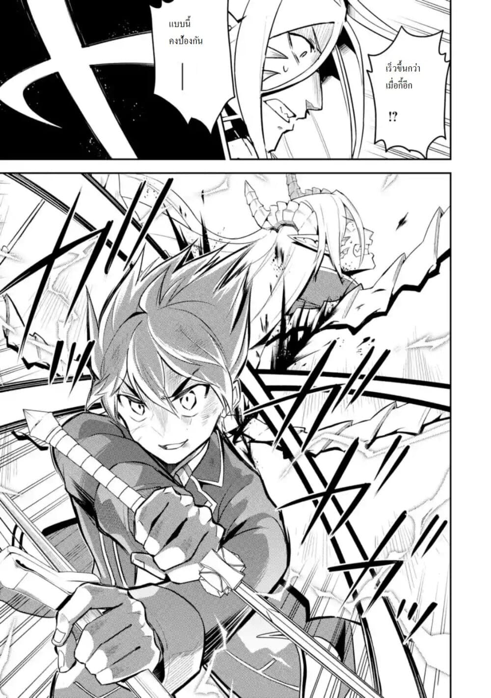 Shikkaku Mon no Saikyou Kenja ปราชญ์เทพเกิดใหม่ไปเป็นตราไร้ค่า page 7