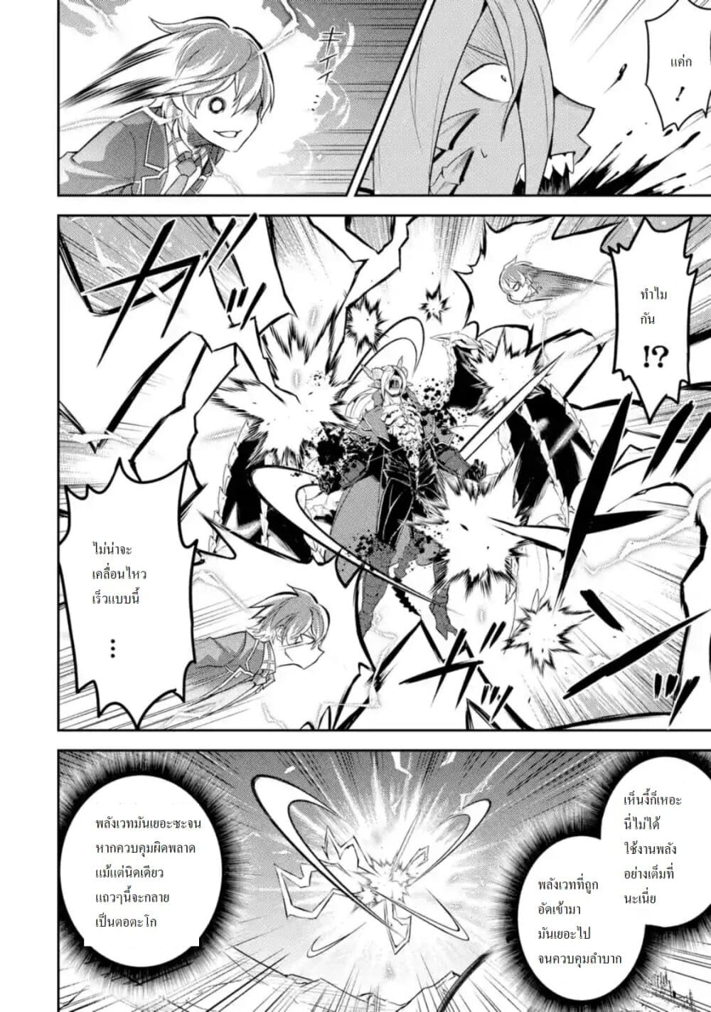 Shikkaku Mon no Saikyou Kenja ปราชญ์เทพเกิดใหม่ไปเป็นตราไร้ค่า page 8