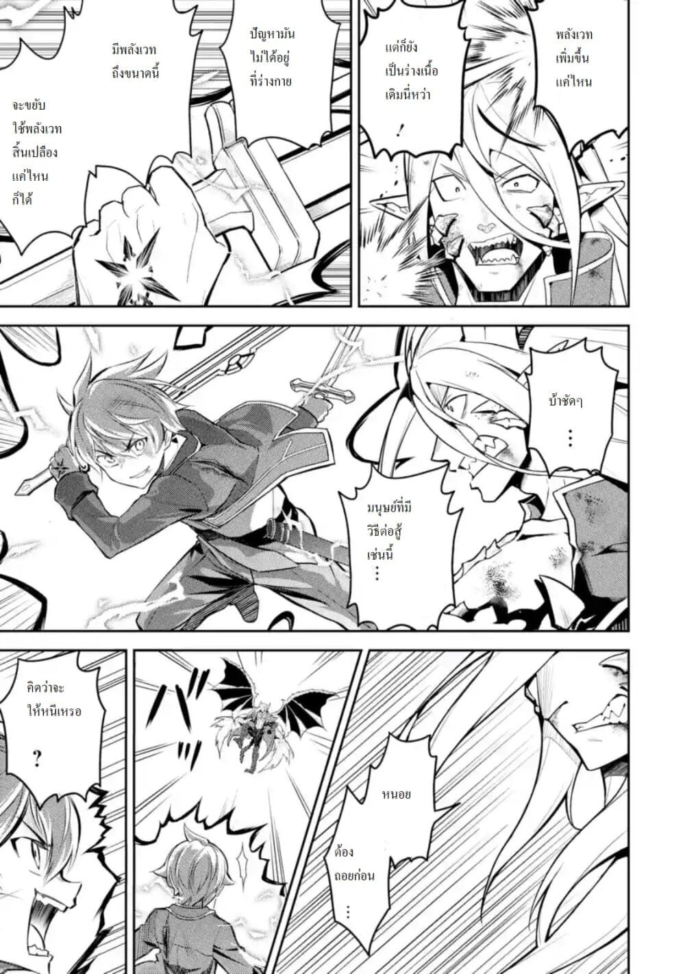 Shikkaku Mon no Saikyou Kenja ปราชญ์เทพเกิดใหม่ไปเป็นตราไร้ค่า page 9