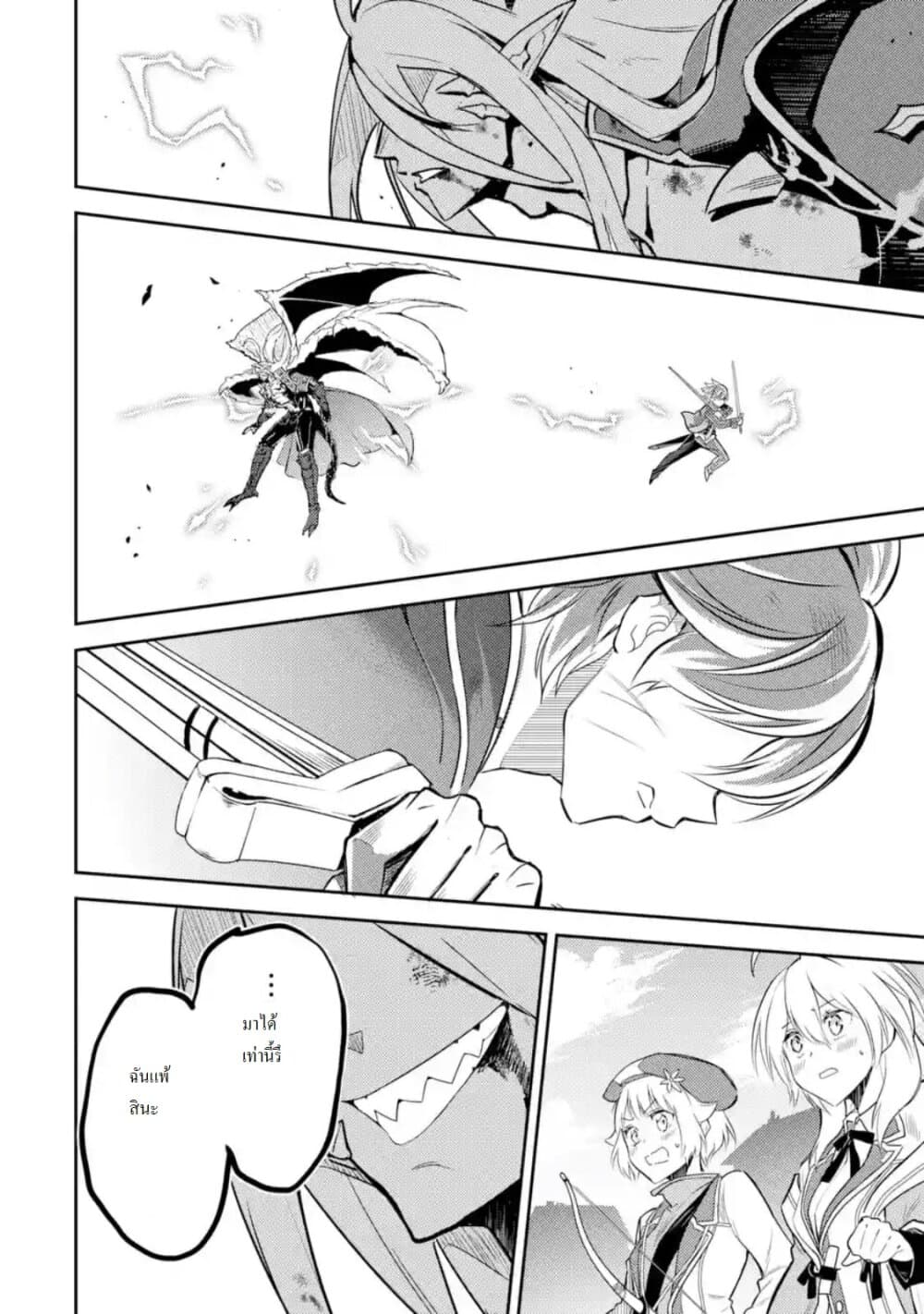 Shikkaku Mon no Saikyou Kenja ปราชญ์เทพเกิดใหม่ไปเป็นตราไร้ค่า page 11