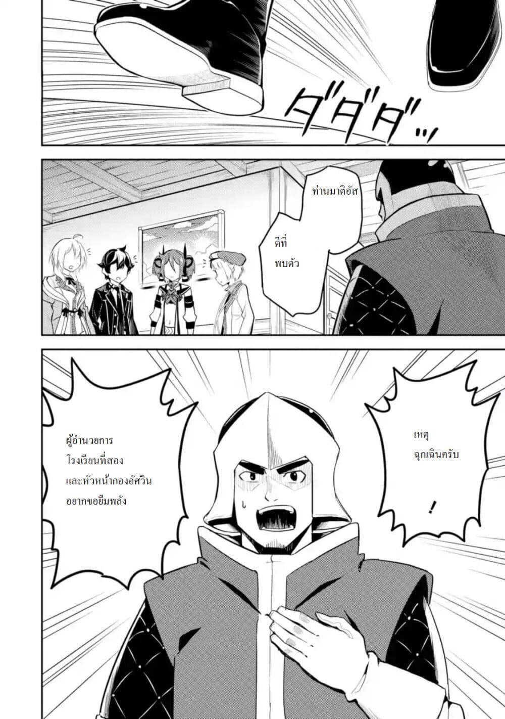 Shikkaku Mon no Saikyou Kenja ปราชญ์เทพเกิดใหม่ไปเป็นตราไร้ค่า page 1