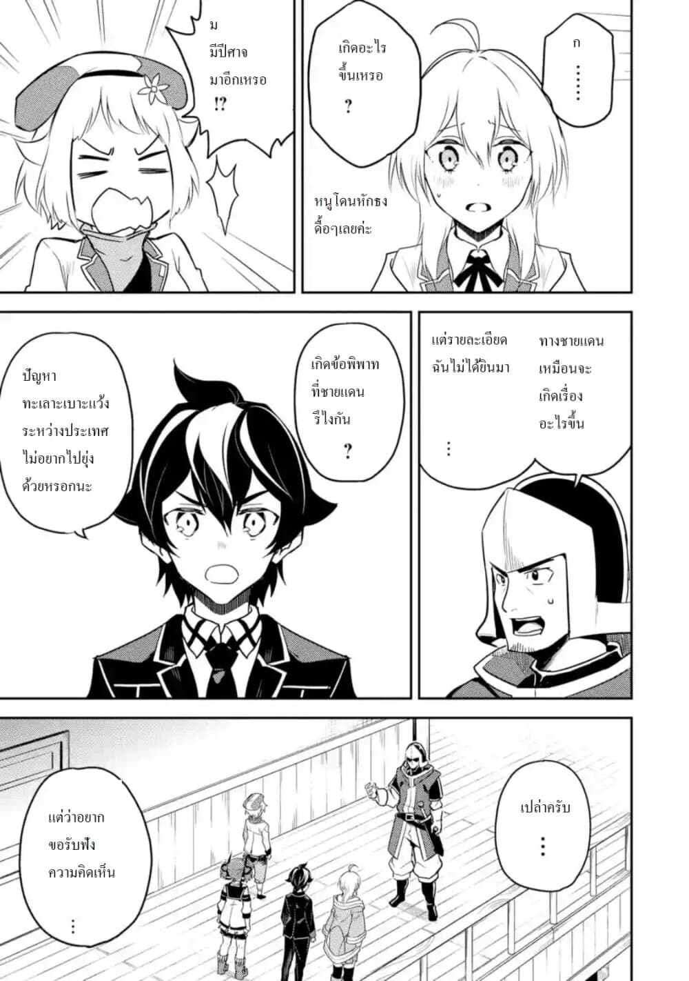 Shikkaku Mon no Saikyou Kenja ปราชญ์เทพเกิดใหม่ไปเป็นตราไร้ค่า page 2