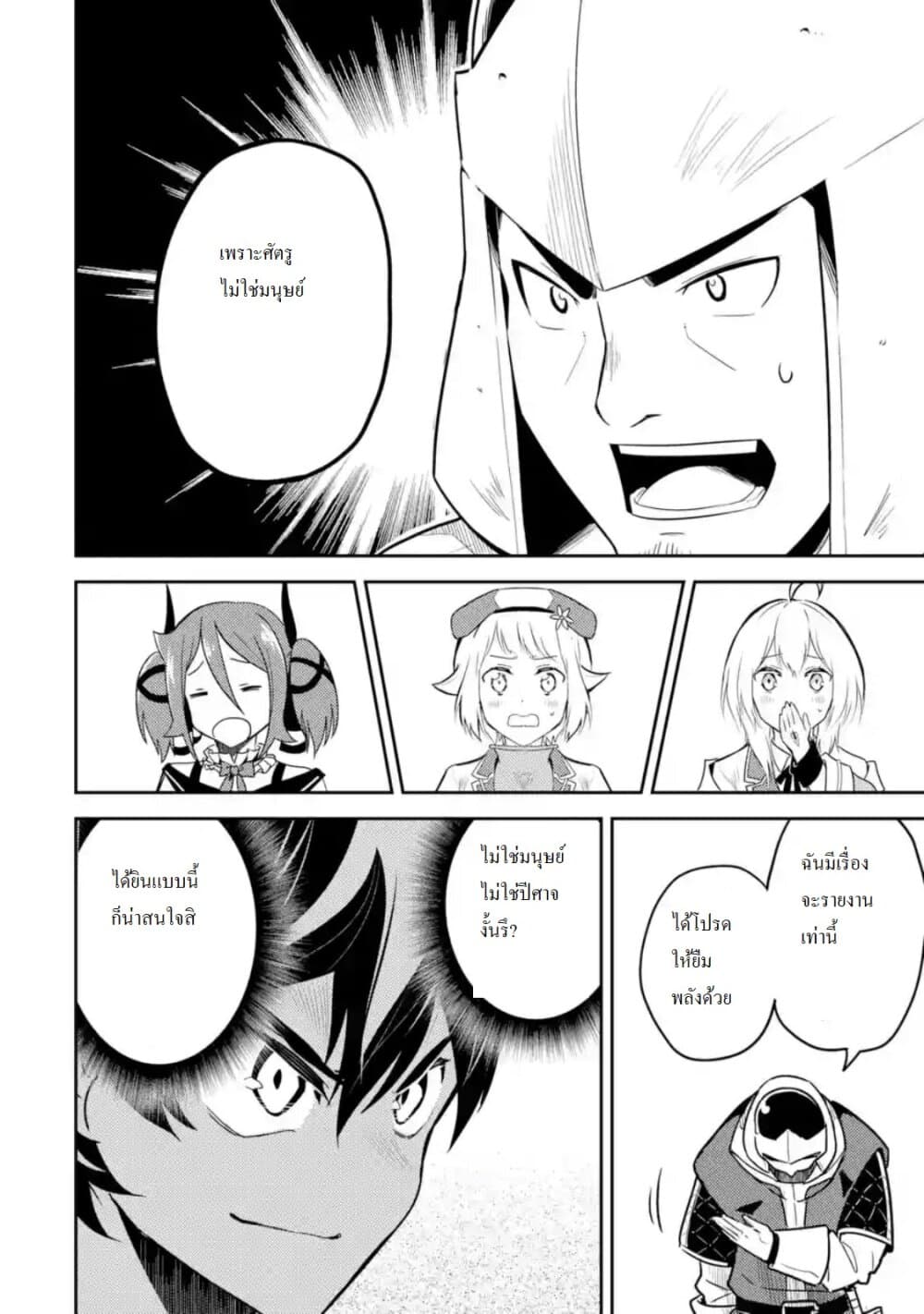 Shikkaku Mon no Saikyou Kenja ปราชญ์เทพเกิดใหม่ไปเป็นตราไร้ค่า page 3