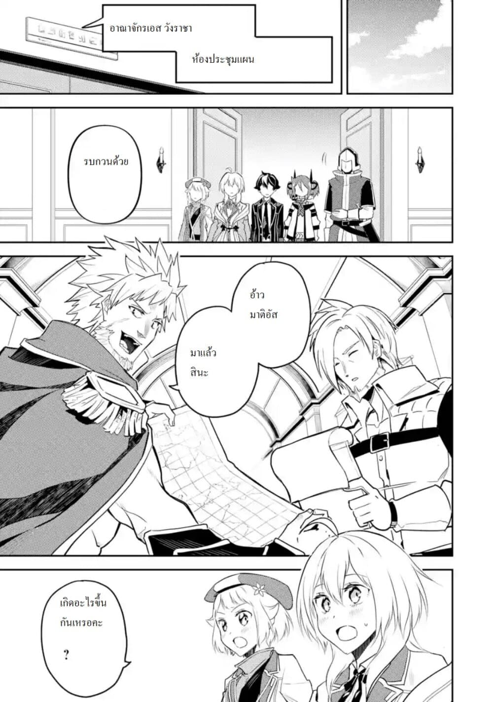 Shikkaku Mon no Saikyou Kenja ปราชญ์เทพเกิดใหม่ไปเป็นตราไร้ค่า page 4