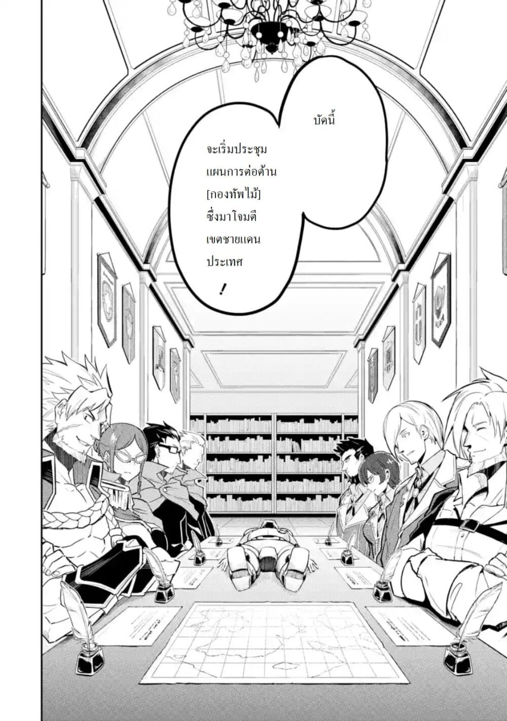 Shikkaku Mon no Saikyou Kenja ปราชญ์เทพเกิดใหม่ไปเป็นตราไร้ค่า page 5