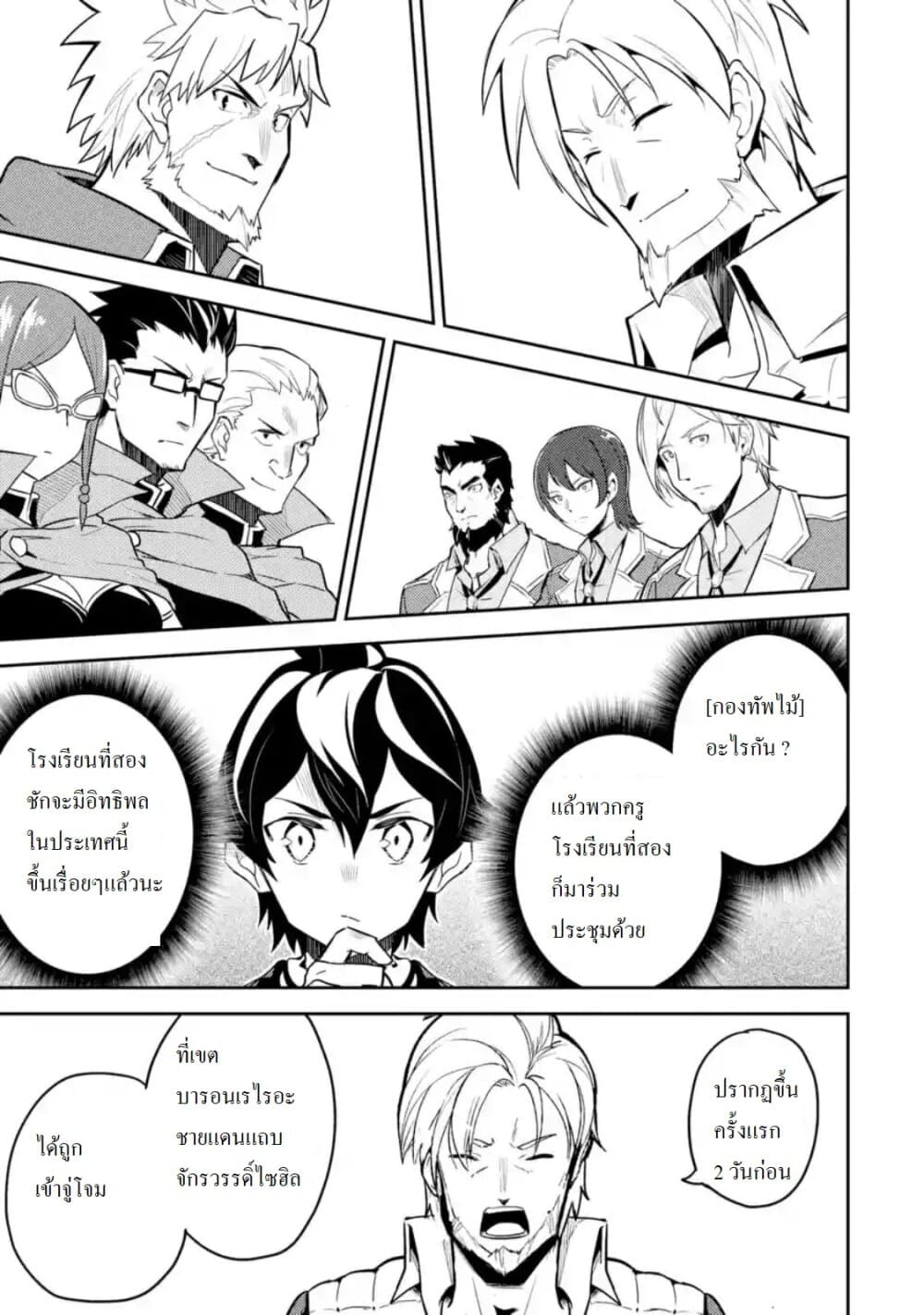Shikkaku Mon no Saikyou Kenja ปราชญ์เทพเกิดใหม่ไปเป็นตราไร้ค่า page 6