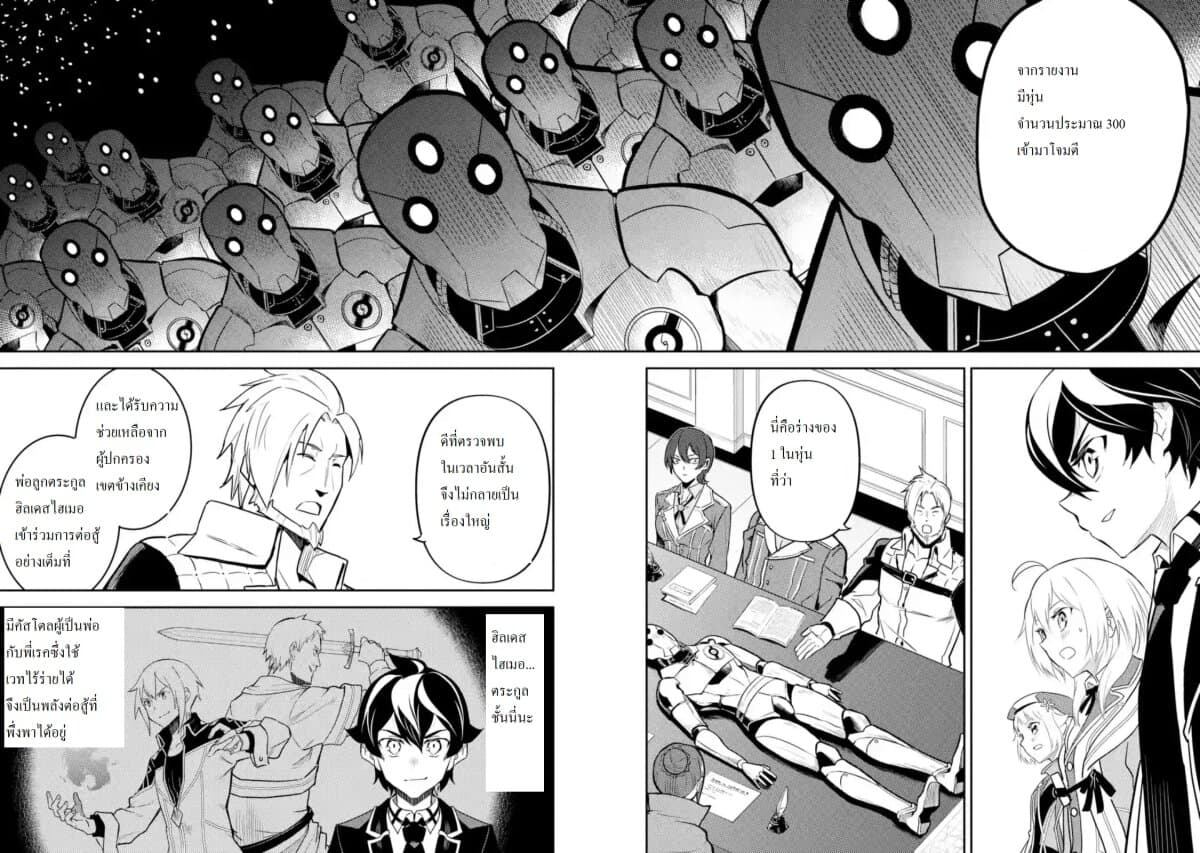 Shikkaku Mon no Saikyou Kenja ปราชญ์เทพเกิดใหม่ไปเป็นตราไร้ค่า page 7