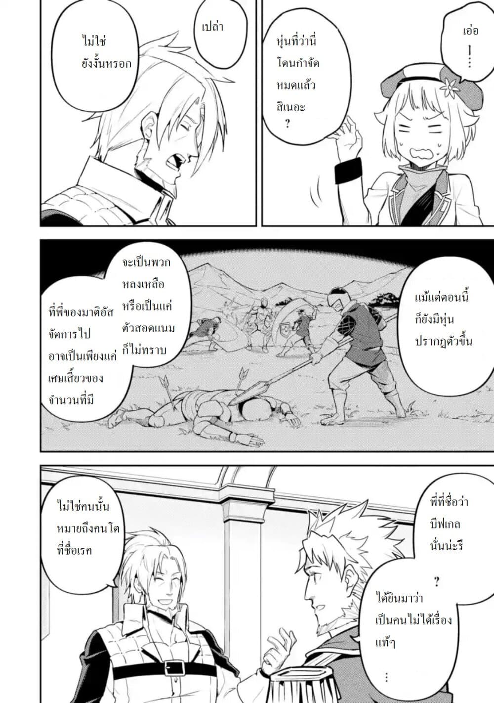Shikkaku Mon no Saikyou Kenja ปราชญ์เทพเกิดใหม่ไปเป็นตราไร้ค่า page 8
