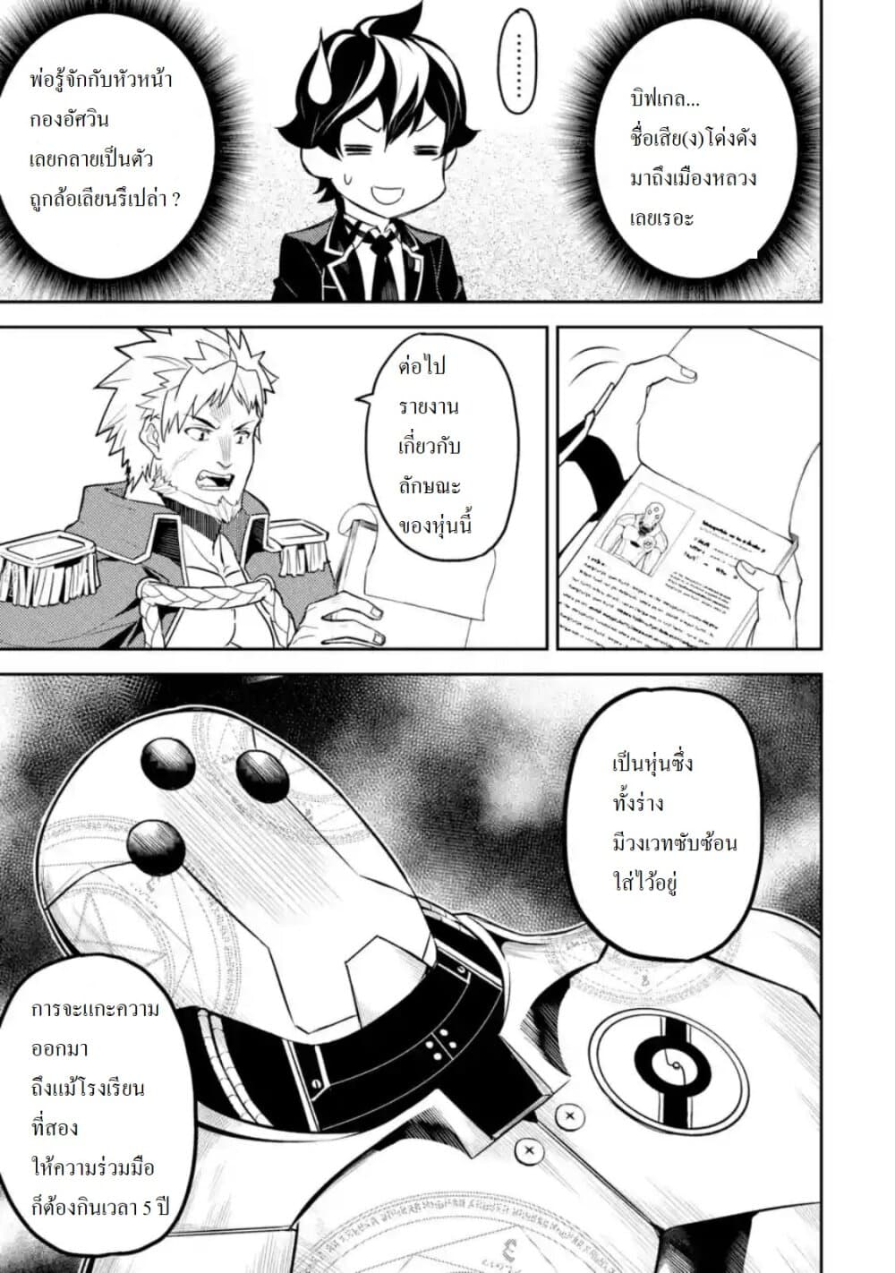 Shikkaku Mon no Saikyou Kenja ปราชญ์เทพเกิดใหม่ไปเป็นตราไร้ค่า page 9