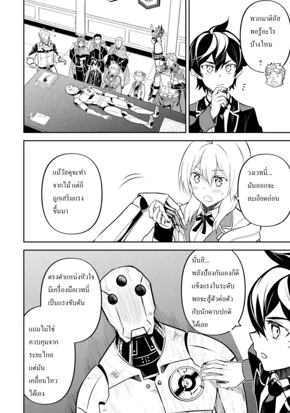 Shikkaku Mon no Saikyou Kenja ปราชญ์เทพเกิดใหม่ไปเป็นตราไร้ค่า page 10