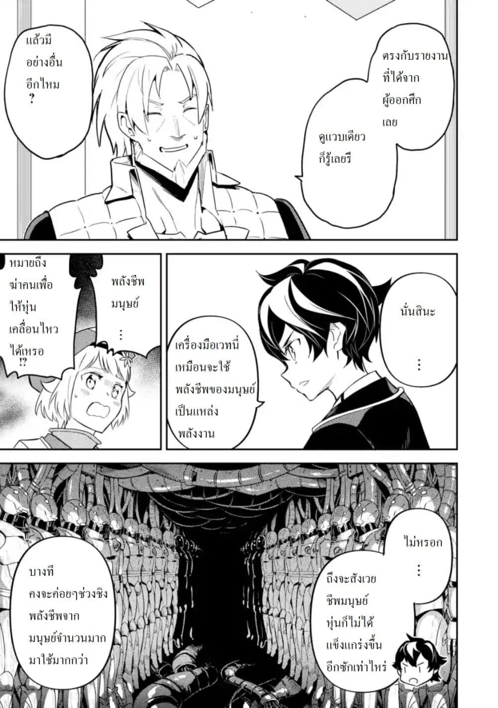 Shikkaku Mon no Saikyou Kenja ปราชญ์เทพเกิดใหม่ไปเป็นตราไร้ค่า page 11