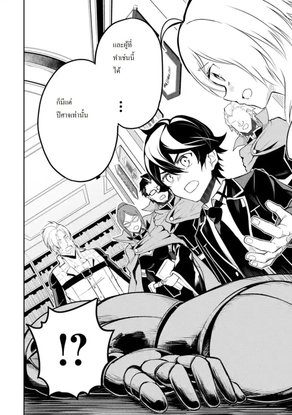 Shikkaku Mon no Saikyou Kenja ปราชญ์เทพเกิดใหม่ไปเป็นตราไร้ค่า page 12