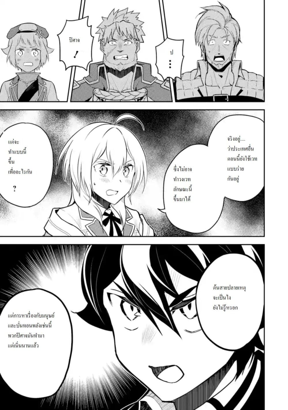 Shikkaku Mon no Saikyou Kenja ปราชญ์เทพเกิดใหม่ไปเป็นตราไร้ค่า page 1